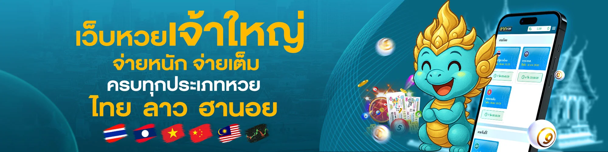 ลาภหวย เว็บหวยออนไลน์เว็บตรง จ่ายจริงทุกบิล